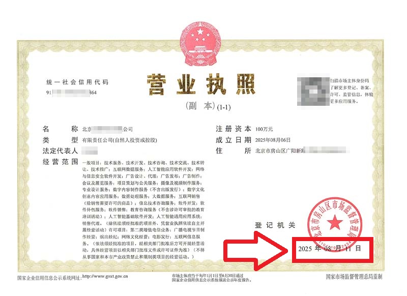 企行財(cái)稅2025年8月11日北京房山公司變更案例：一個(gè)創(chuàng)業(yè)者的逆襲故事，省下3個(gè)月折騰!